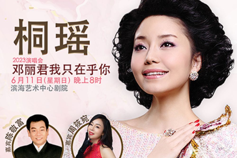 The Best Entertainment - Tong Yao – Best of Teresa Teng 2023 Concert