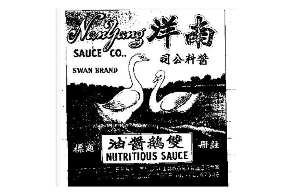 Nanyang Sauce: Family Business Expanding From Traditional Soy Sauce To Groundbreaking Anti-ageing Skincare - The original label of Nanyang Sauce.