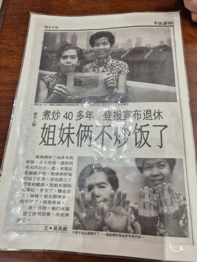 Chen Fu Ji: Owner Of Well-Known Crab Fried Rice Restaurant Wants To Retire And Focus On Singing - An advertisement put out in the Mandarin papers